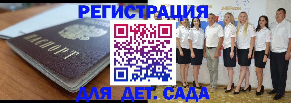 прописка в Сорочинске