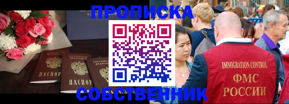 прописка паспорт в Сорочинске