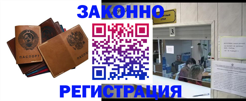 временная регистрация недорого в Сорочинске